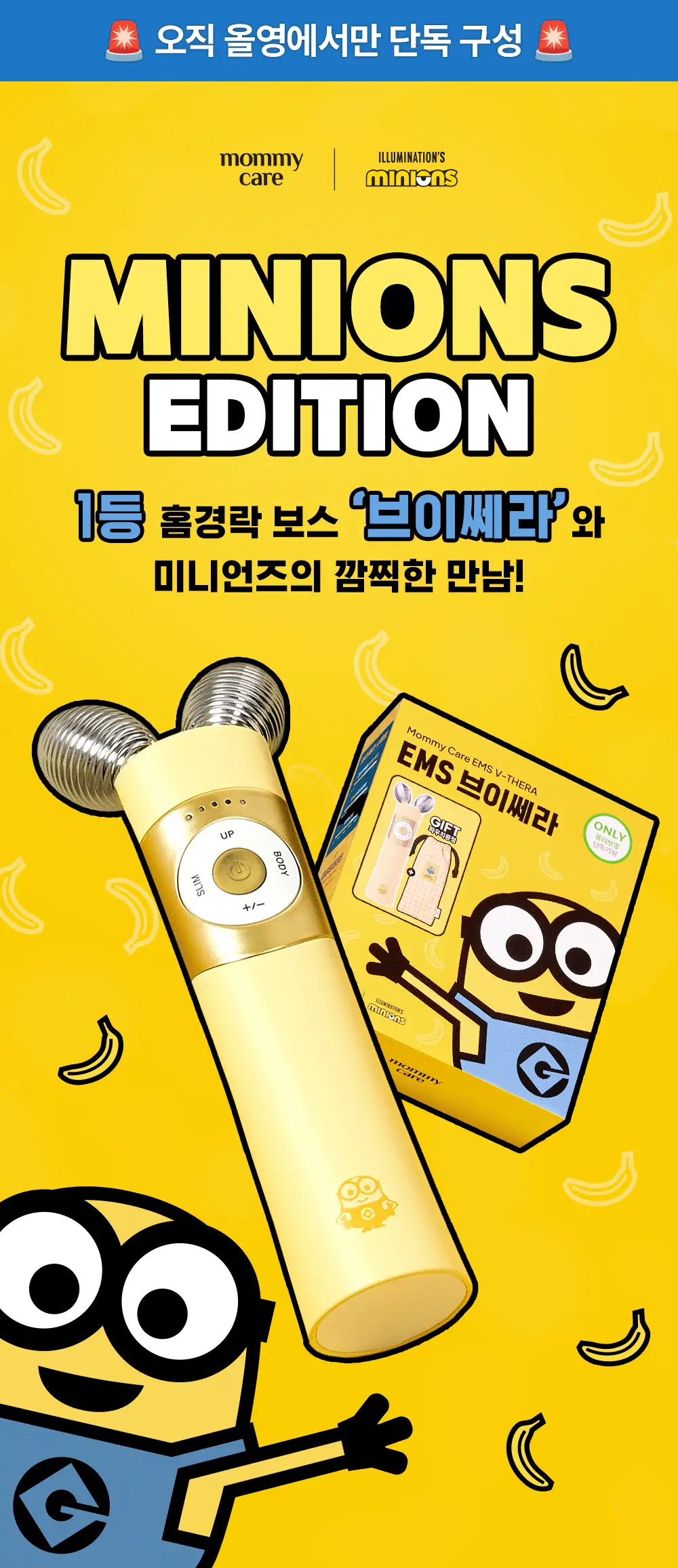[미니언즈/바비 콜라보] 마미케어 브이쎄라 / 펜타프라임 택 1 상세페이지 1